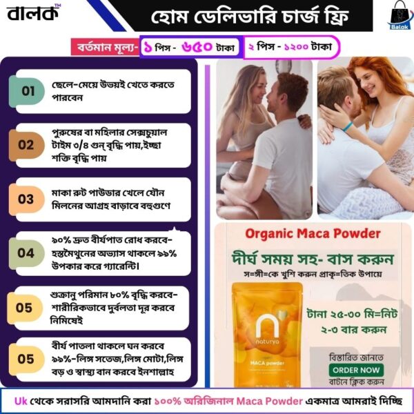 ফুল কোর্স Maca Powder ৬০০ গ্রাম -২ পিস -৯৯০ টাকা